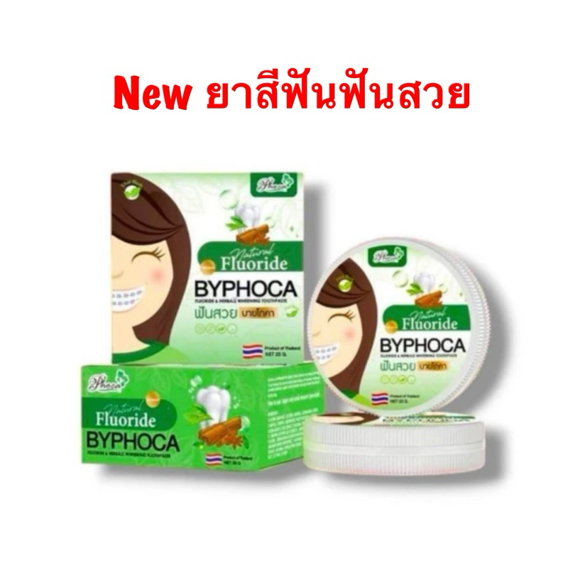 [9.15 เก็บโค้ดส่งฟรีหน้าร้าน!!] ยาสีฟันฟันสวย บายโภคา ของแท้100% มีเก็บปลายทาง