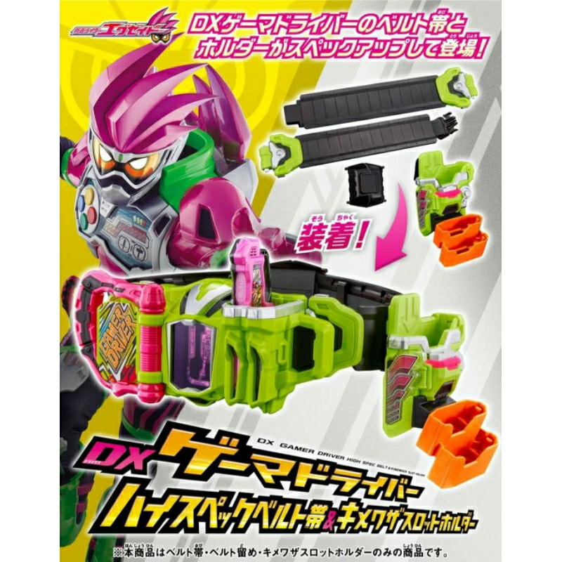 💥Preorder Super Best Dx Gamer Driver high spec belt & kimewaza slot holder pb premium bandai เข็มขัด