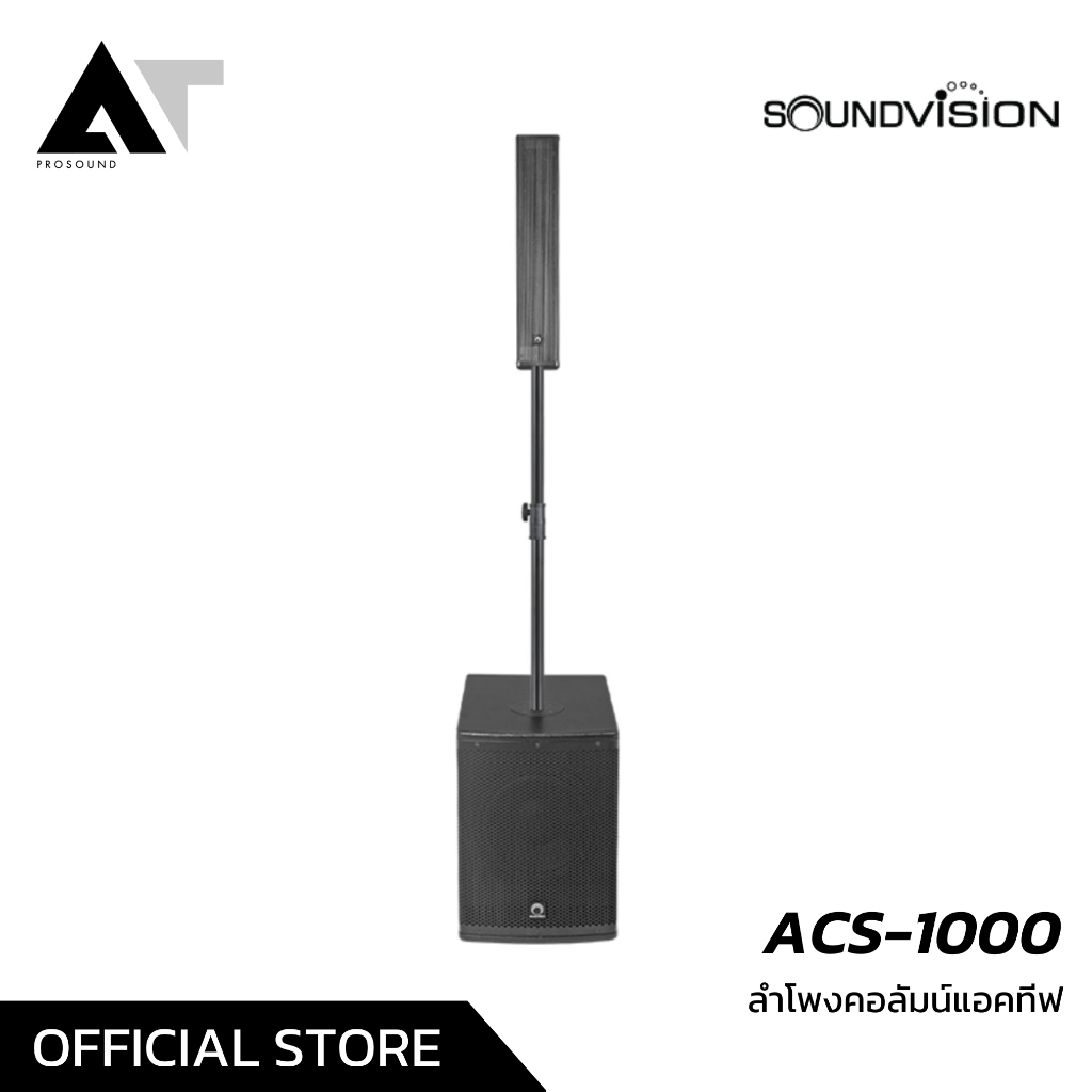 SOUNDVISION ACS-1000 ลำโพงคอลัมน์แอคทีฟ 4×3 นิ้ว ซับ 10 นิ้ว บลูทูธ 5.3 รองรับ TWS (True Wireless Stereo) AT Prosound