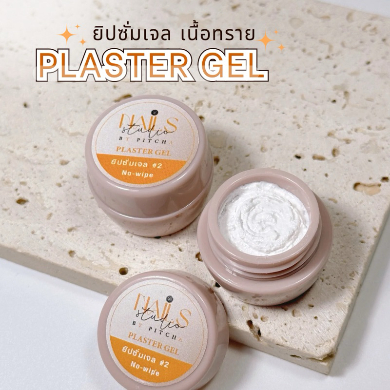 EY-A14-ยิปซั่มเจลเนื้อเหนียว02 เนื้อทรายเนียนละเอียดขัดผงกระจกได้