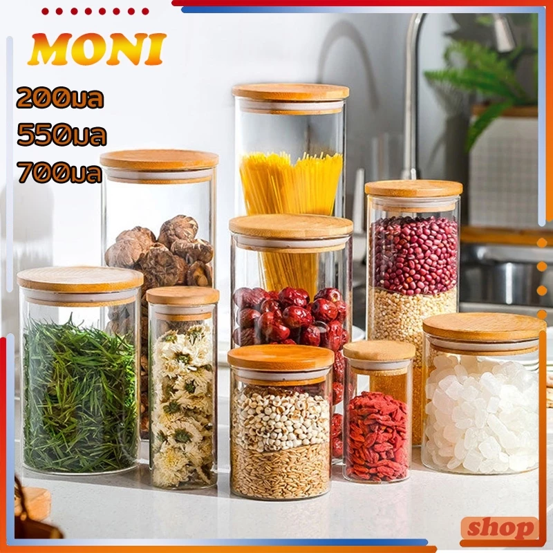 ขวดโหลสูญญากาศ โหลแก้ว กล่องถนอมอาหารแห้ง กระปุกใส่ขนม กล่องขนม ใช้ในการเก็บชาขนมปรุงรสอาหารแห้ง 200ML/550ML/700ML