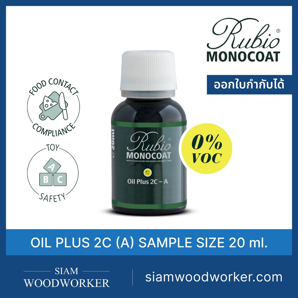 Rubio Monocoat Oil Plus 2C (A only) ขนาดทดลอง 20 ml. สีทาไม้ ย้อมไม้ เคลือบไม้ ในรอบเดียว สัมผัสอาหารได้ ไม่มีสารระเหย