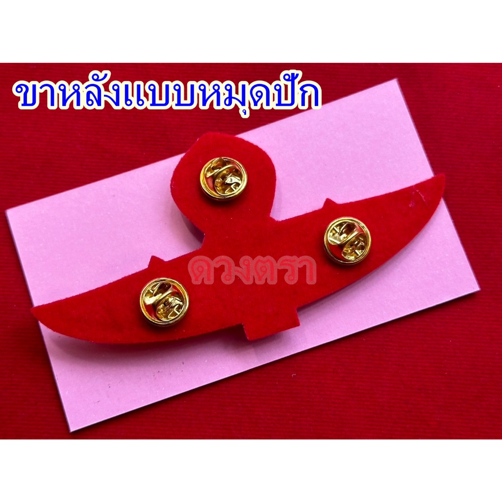 เครื่องหมายปีกร่มทบ.ช้างเอราวัณ” ราคา ถูกที่สุด ดีลบีเคเค แกลเลอรีภาพที่ 6