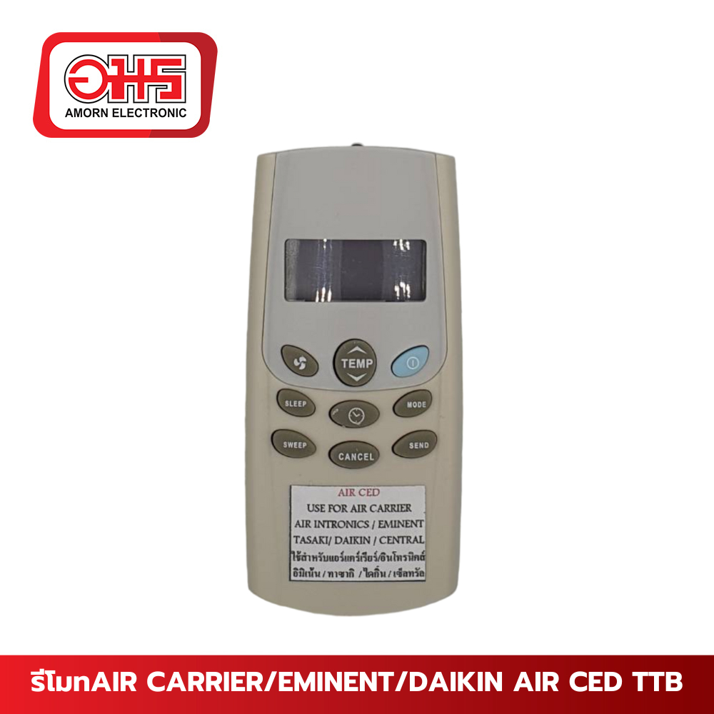 รีโมท Air Carrier/Eminent/Dakin AIR CED อมร