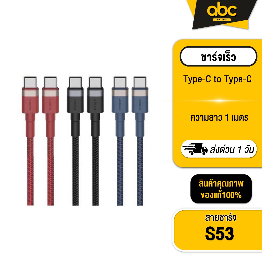 Eloop S53 สายชาร์จ Type-C to Type-C รองรับ Fast Charge