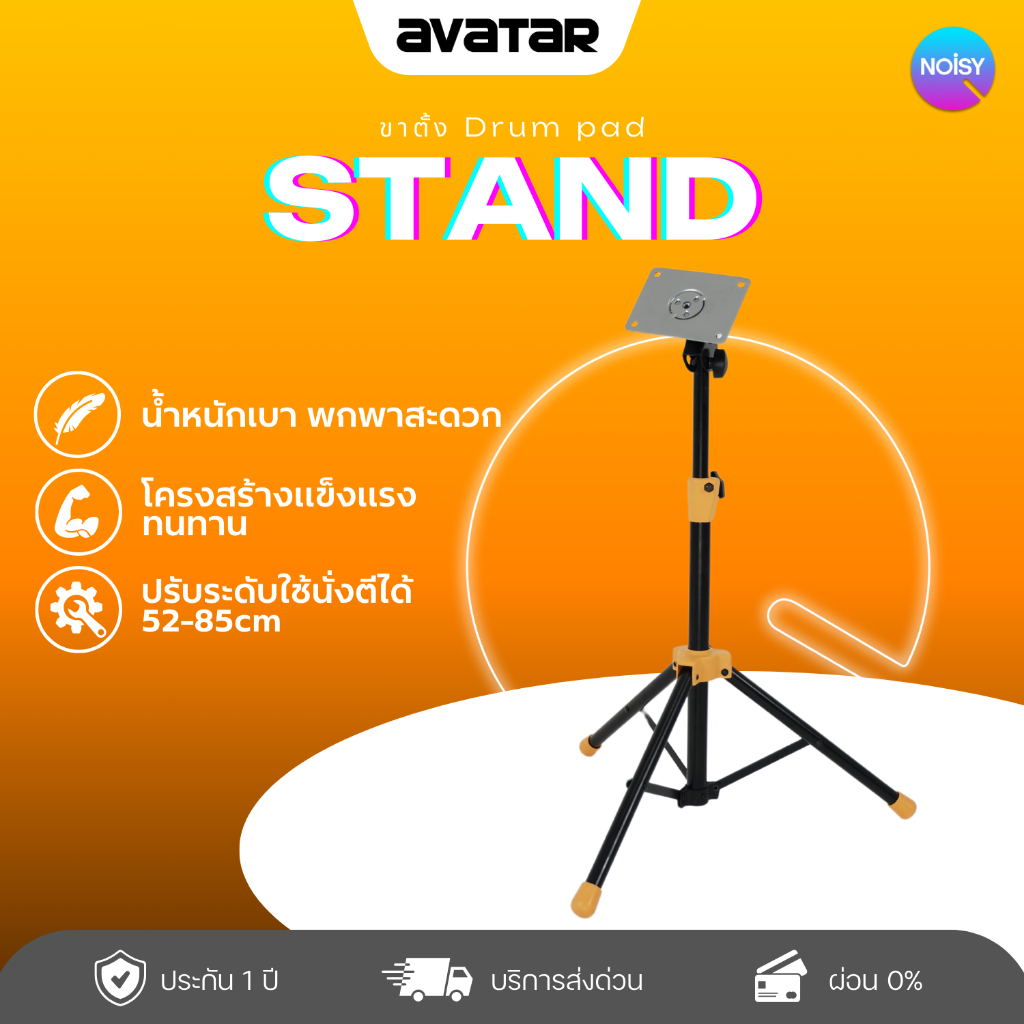ขาตั้ง PAD Avatar PD705 ขาตั้งแพดไฟฟ้า ปรับระดับได้สูง เหมาะกับทุกการใช้งาน แข็งแรง ทนทาน