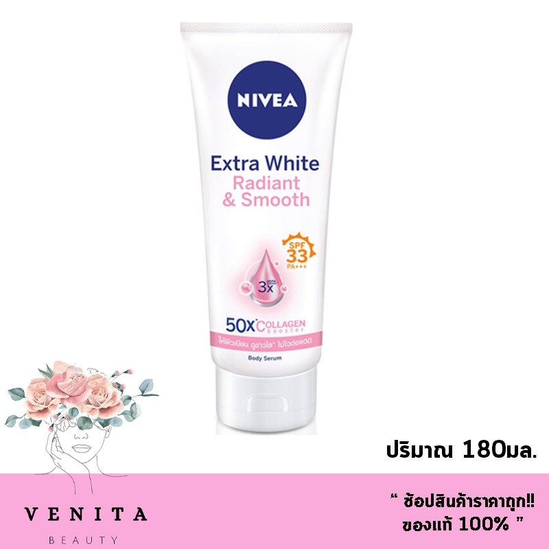 เซรั่มกันเเดด Nivea Extra White Radiant & Smooth เซรั่ม นีเวีย เอ็กซ์ตร้าไวท์ เรเดียนท์ แอนด์ สมูท ( ปริมาณ 180 มล.)