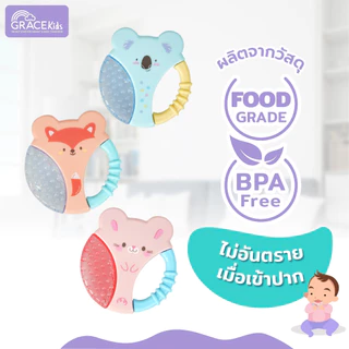 Grace Kids ยางกัดเด็ก เสริมพัฒนาการ | BPA Free Food Grade | ลดคัดเหงือก ฝึกกล้ามเนื้อมัดเล็ก