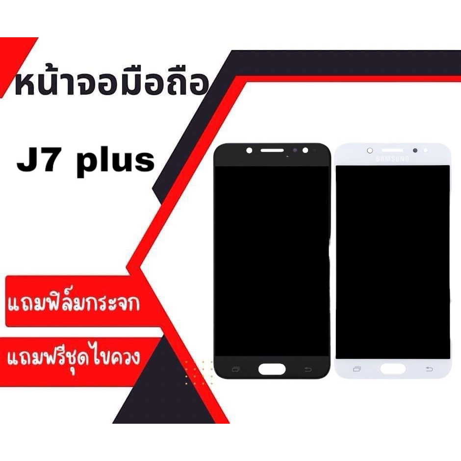 หน้าจอJ7plus/J7+ LCD​ J7plus งานแท้​ แถมฟรี​ ฟีมกระจก+ชุดไขควง+กาว