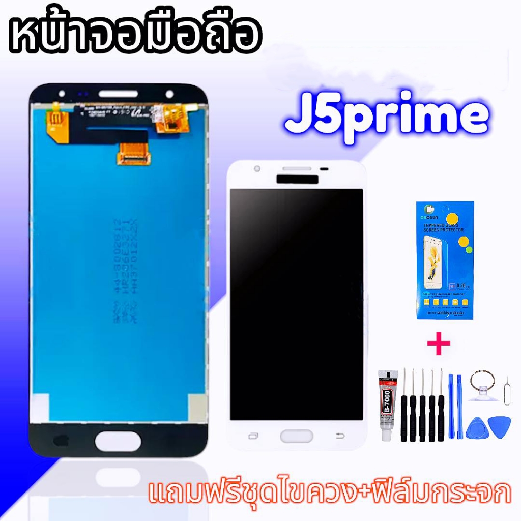 หน้าจอ J5prime LCD J5Prime งานเเท้ แถมฟรี ฟิล์มกระจก ชุดไขควง กาว