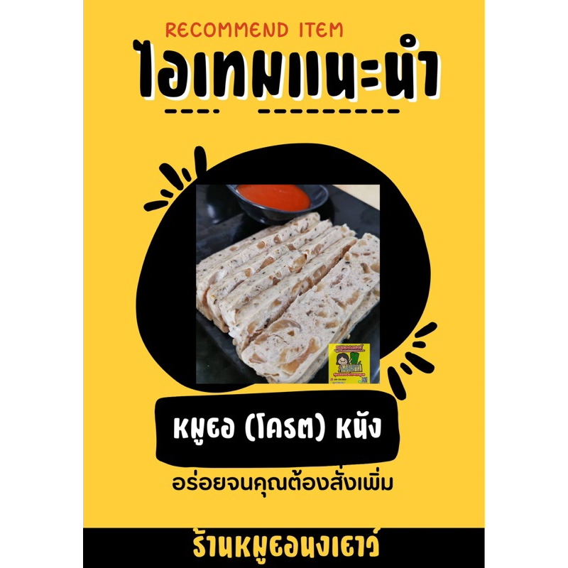 ทีเด็ด หมูยออุบลฯ (โครต) หนัง​แผ่น 500 &​ 1,000 กรัม​ ร้านหมูยอนงเยาว์
