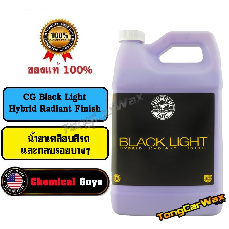 น้ำยาเคลือบสีรถ - Chemical Guys Black Light