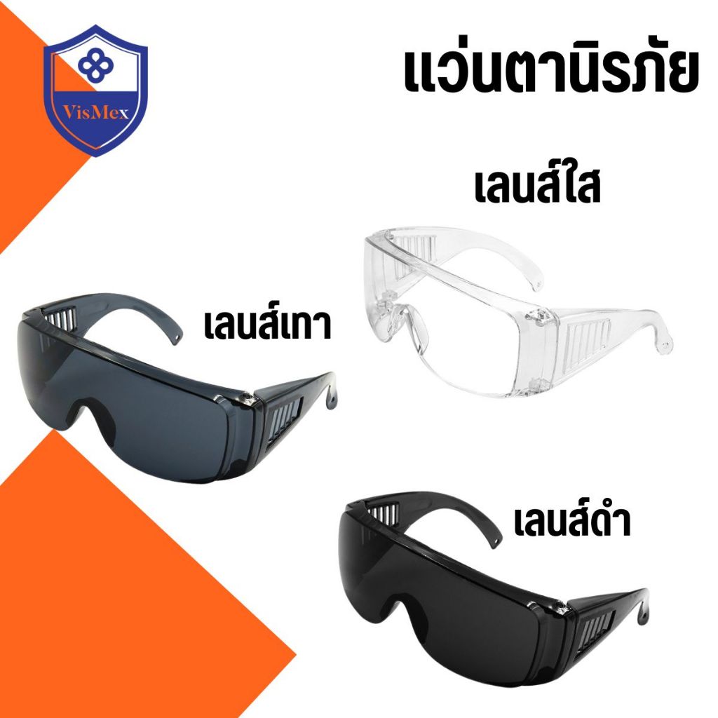 แว่นตานิรภัย เลนส์ใส ป้องกันการกระเด็น​ ตัดหญ้า​​ กันแมลง​ ขี่มอเตอร์ไซค์ เซฟตี้​