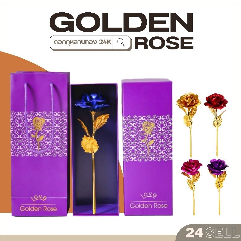 พร้อมส่งในไทย ดอกกุหลาบ ทอง 24K ของขวัญวันวาเลนไทน์  Gift set อุปกรณ์ครบ ถุง +กล่อง +ใบเซอร์#24 Sell