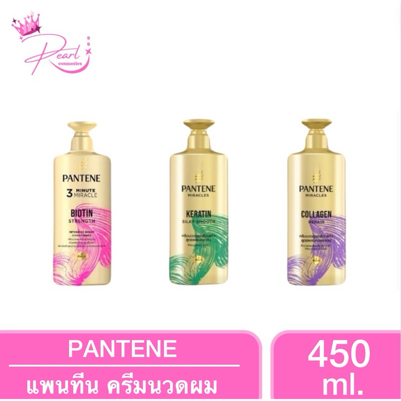 Peral.99 [1ขวด] Pantene แพนทีน ไบโอติน สเตร็ง อินเทนซีฟ เซรั่ม ครีมนวดผม 450ml. [มีตัวเลือก] ครีมนวด