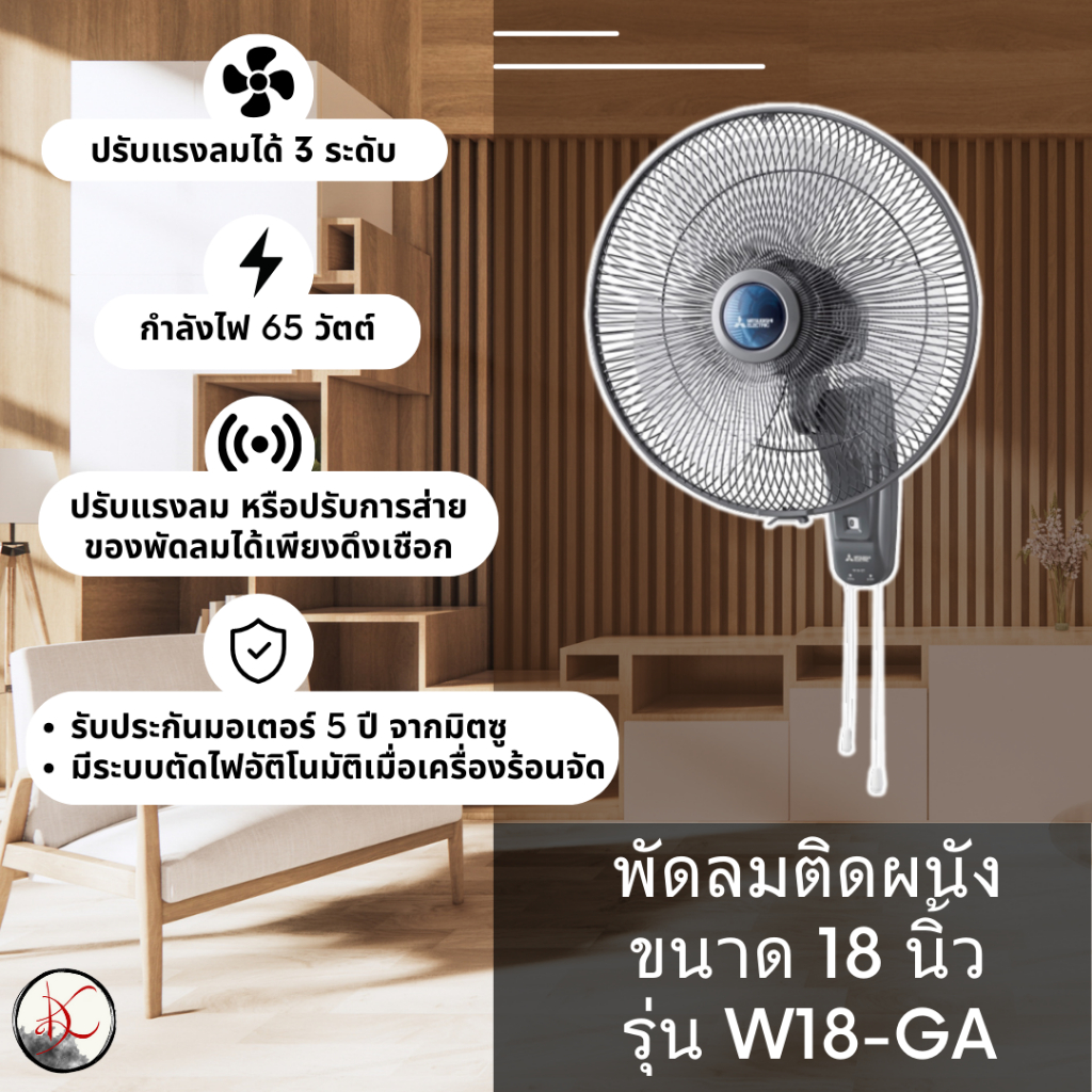 Mitsubishi พัดลมติดผนัง ขนาดใบพัด 18 นิ้ว รุ่น W18-GA (ใบใส) / W18f-GB (ใบขุ่นเหนียว) ราคา ถูกที่สุด ดีลบีเคเค แกลเลอรีภาพที่ 4