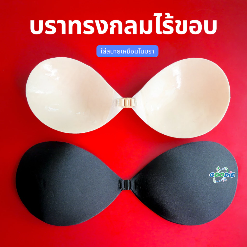 โปร1แถม1(เฉพาะ Size A B C D แถมสีดำ พร้อมถุงหูรูด) บราดันทรงไร้ขอบ กันน้ำ ทนเหงื่อ ไม่เสริมฟองน้ำ สามารถใช้ซ้ำได้