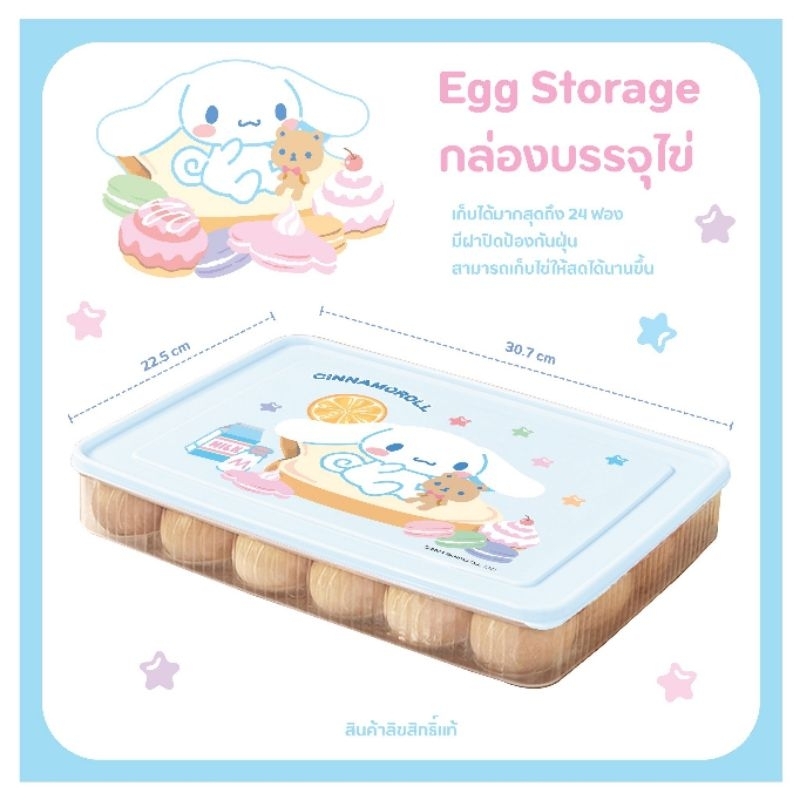 กล่องใส่ไข่ พร้อมฝาปิด ซานริโอ้