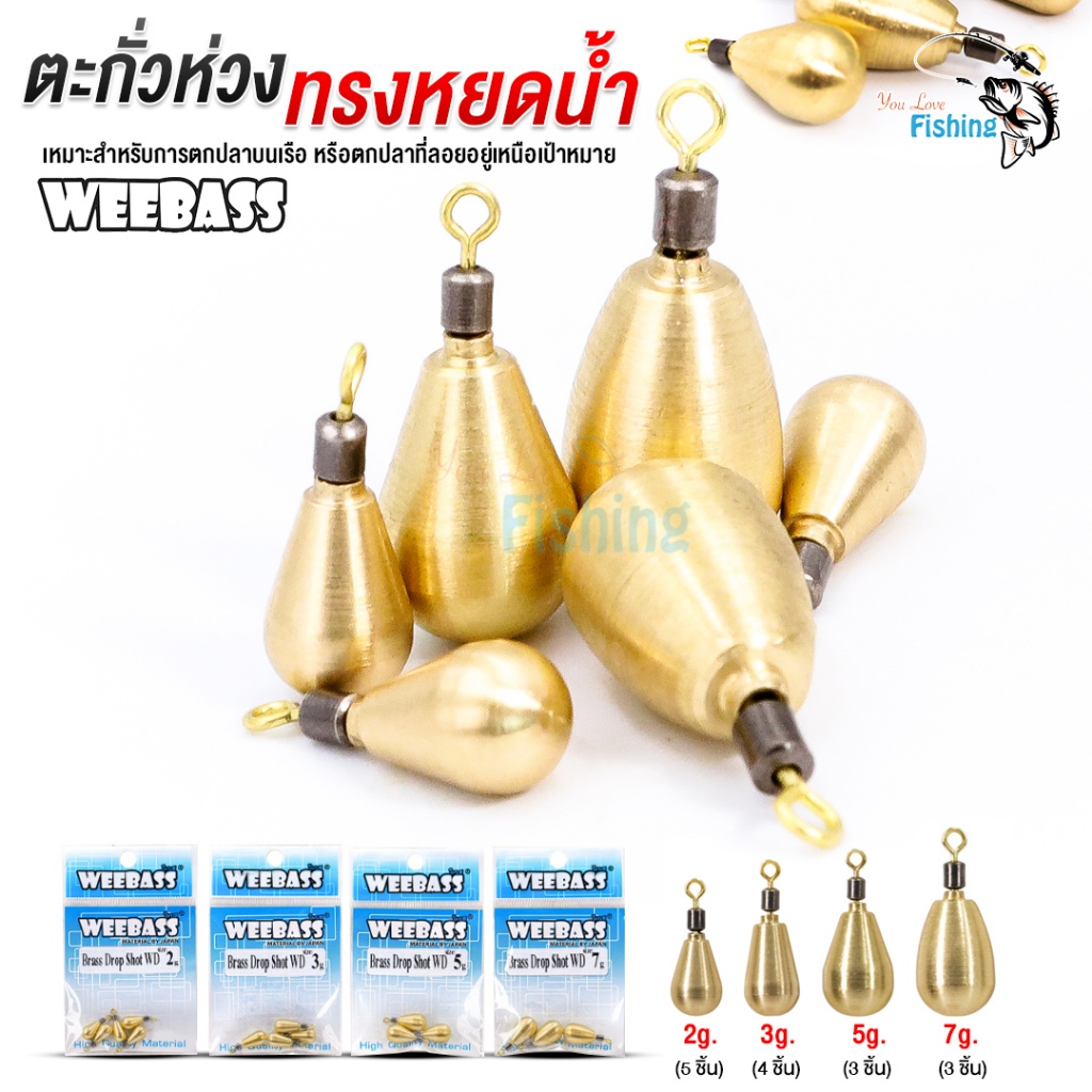 ตะกั่วตกปลา - รุ่น Brass Drop WD จากแบรนด์ WEEBASS รูปทรงแบบหยดน้ำ ทำจากวัสดุทองเหลือง