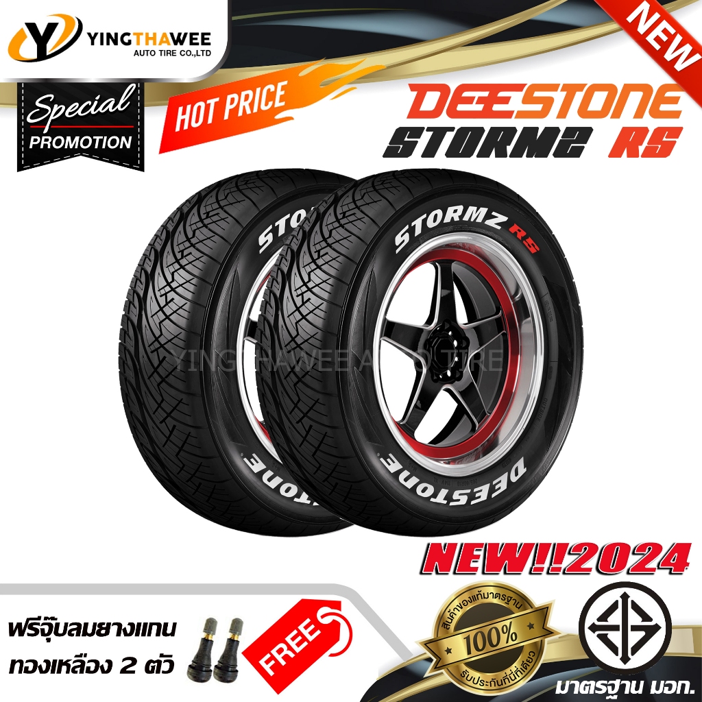 265/50R20 DEESTONE รุ่น STORMZ RS 2 เส้น (ผลิตปี2024) แถมจุ๊บลมยาง 2 ตัว (ตัวหนังสือสีขาว) (ยางขอบ20)