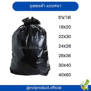 ถุงขยะสีดำ อย่างหนา ถุงละ 1 kg