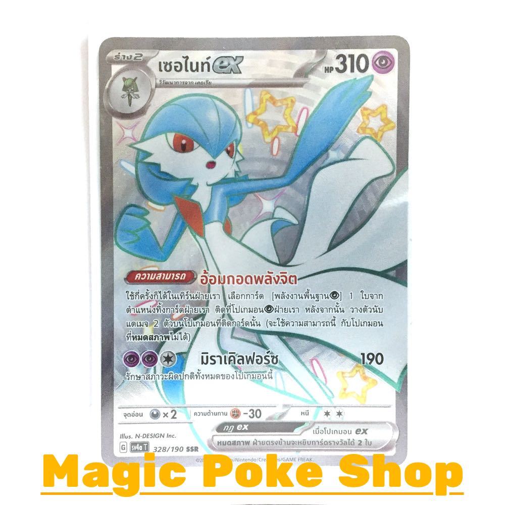 เซอไนท์ EX (SSR) พลังจิต ชุด ไชนีเทรเชอร์อีเอ็กซ์ การ์ดโปเกมอน (Pokemon Trading Card Game) ภาษาไทย s