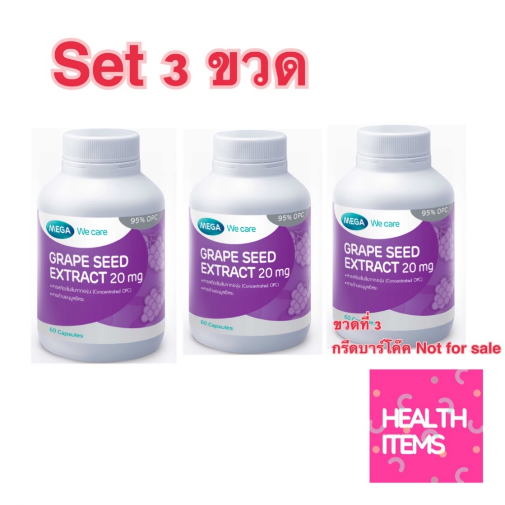 ((Set3ขวด)) MEGA We care เมก้าวีแคร์ GRAPE SEED 20 mg (60 's) สารสกัดจากเมล็ดองุ่น 20 มก. ผลิตภัณฑ์เสริมอาหาร 60 เม็ด