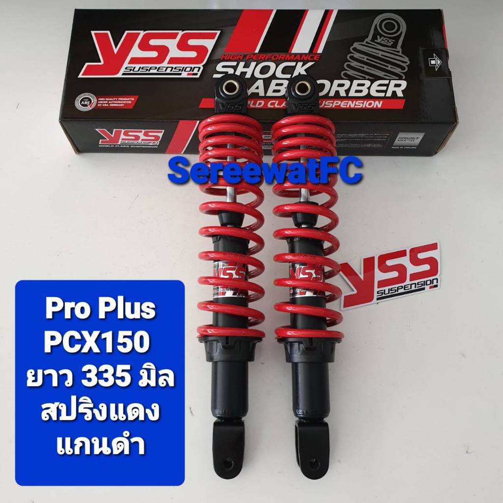 โช้คหลัง YSS PCX PCX150 Pro PLUS ปี 14-17 ยาว 335 มิล ของแท้ (1 คู่)