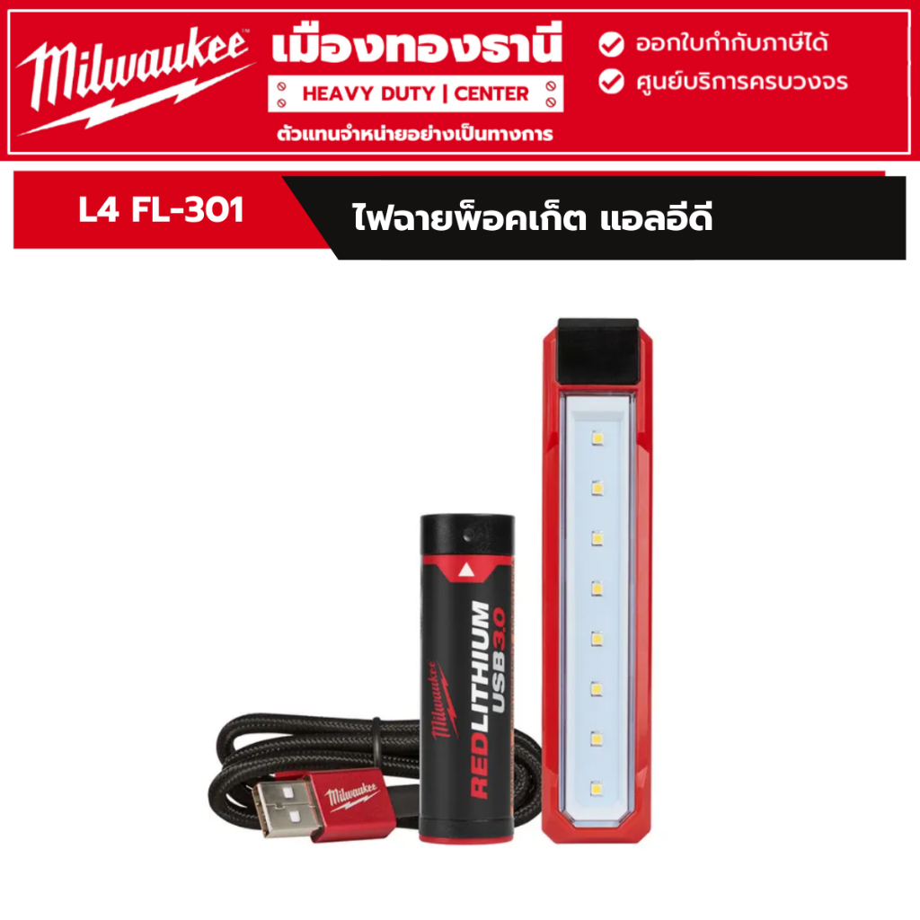 Milwaukee - ไฟฉายพ็อคเก็ต แอลอีดี รุ่น L4 FL-301