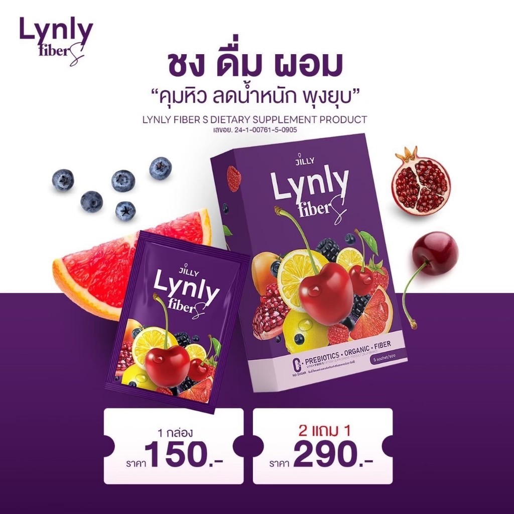 ลินลี่ไฟเบอร์ Lynly Fiber ตัวปรับปรุงจาก TPHU FIBERSS นำเข้าจากญี่ปุ่น byTPHU