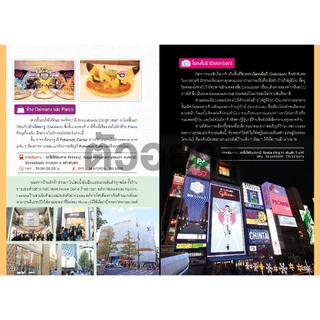 คู่มือท่องเที่ยว "OSAKA : โอซาก้า+คันไซ เล่มเดียวเที่ยวได้จริง"