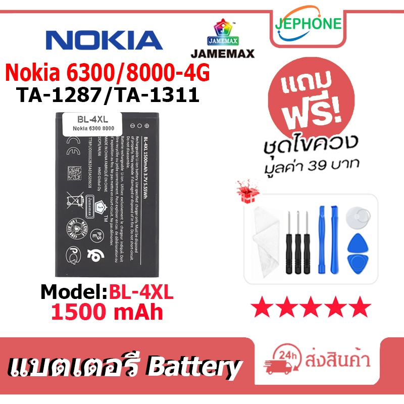 แบตเตอรี่ Battery Nokia 6300/8000-4G (TA-1287,TA-1311) model BL-4XL คุณภาพสูง แบต Nokia6300/8000(150