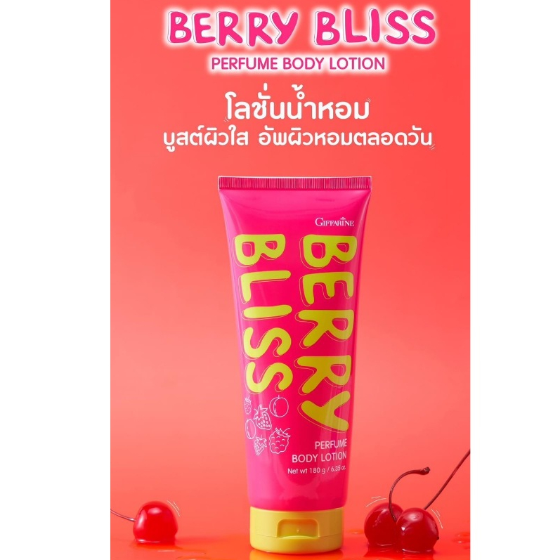 เบอร์รี่ บลิส เพอร์ฟูม บอดี้ โลชั่นกิฟฟารีน โลชั่นเนื้อเบา สบายผิว สารบำรุงจัดเต็ม หอมสดใส ผิวนุ่ม น่ากอด แถมตัวหอมมาก