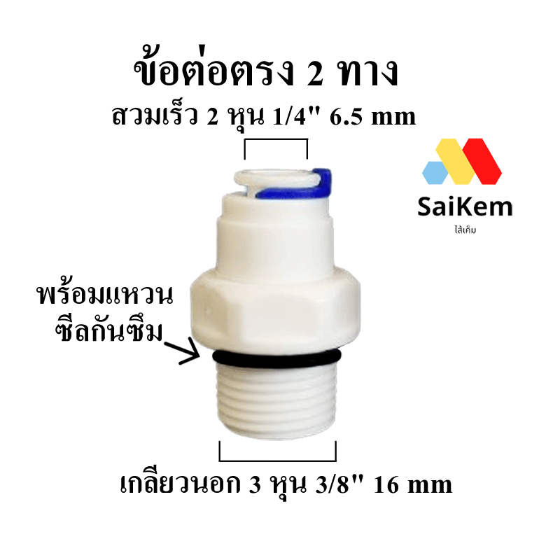 ข้อต่อตรง 2 หุน 1/4" 6.5 mm สวมเร็ว แปลงเป็น 3 หุน 3/8"