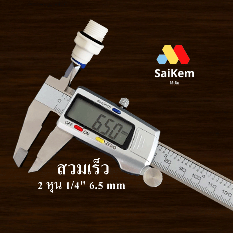 ข้อต่อตรง 2 หุน 1/4" 6.5 mm สวมเร็ว แปลงเป็น 3 หุน 3/8" รูปที่ 4