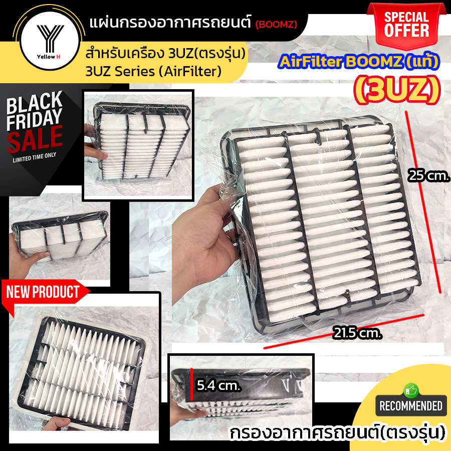กรองอากาศรถยนต์ สำหรับเครื่อง 3UZ Series ไส้กรองเครื่อง 3UZ(ตรงรุ่น) AirFilter BOOMZ ฟิลเตอร์(แท้) จ