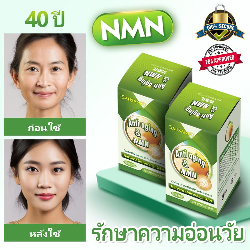 ✅ ผลิตภัณฑ์เสริมอาหาร nmn ของแท้จากญี่ปุ่น ปริมาณสูง นิโคตินาไมด์ + NMN + เรสเวอราทรอล all-round sup
