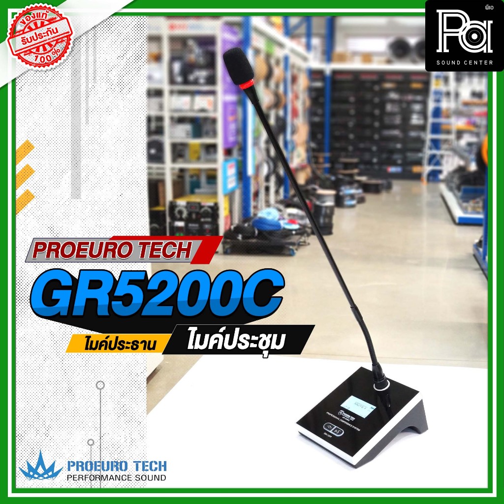 PROEURO TECH GR 5200C ไมค์ประธาน ไมค์ประชุมไร้สาย ก้านไมค์ ยาว 43 ซม. ช่วงความถี่ 748 – 758MHz UHF