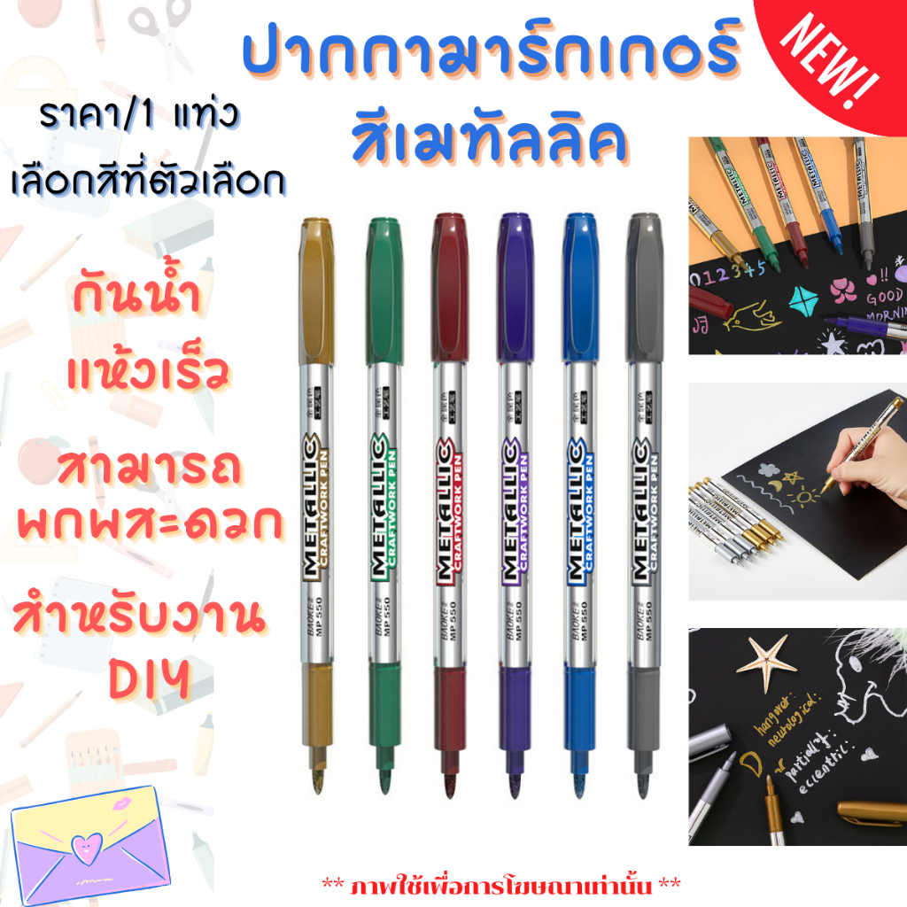 P366 BAOKE MP550 ปากกา มาร์กเกอร์ สีเมทัลลิค ปากกาเขียนCD กันน้ํา แห้งเร็ว ปากกาเคมี DIY เมจิก SP