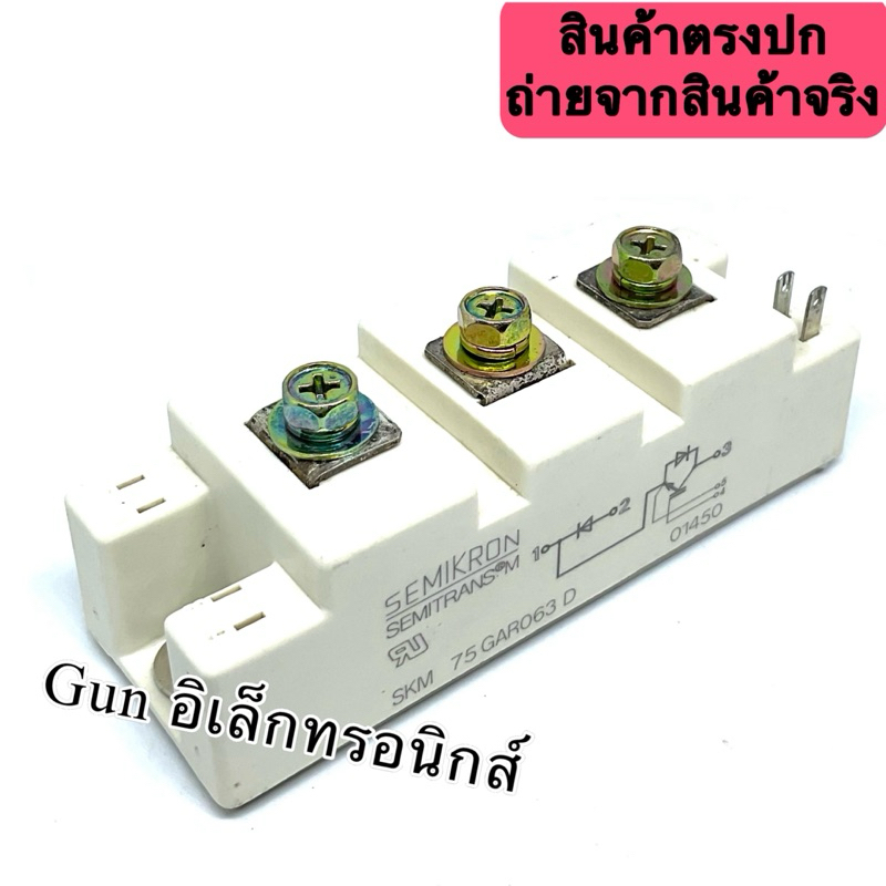 SKM75GAL063D โมดูลเพาเวอร์ IGBT module  SEMIKRON พร้อมส่ง ออกบิลได้