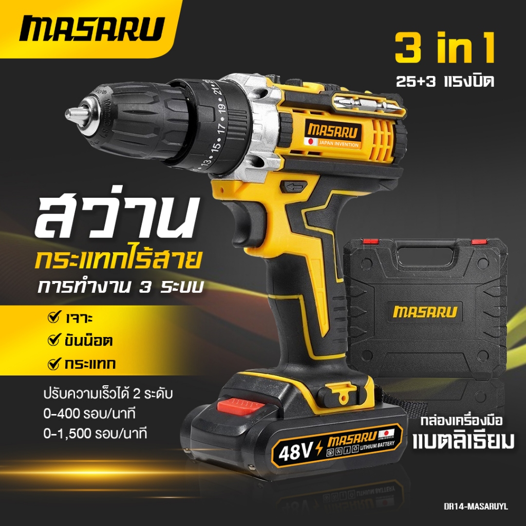 สว่านไร้สาย MASARU 48V 3ระบบ สว่านแบตเตอร์รี่ เจาะ กระแทก ไข พร้อมอุปกณณ์ต่างๆครบชุด แบตสว่าน สว่าน