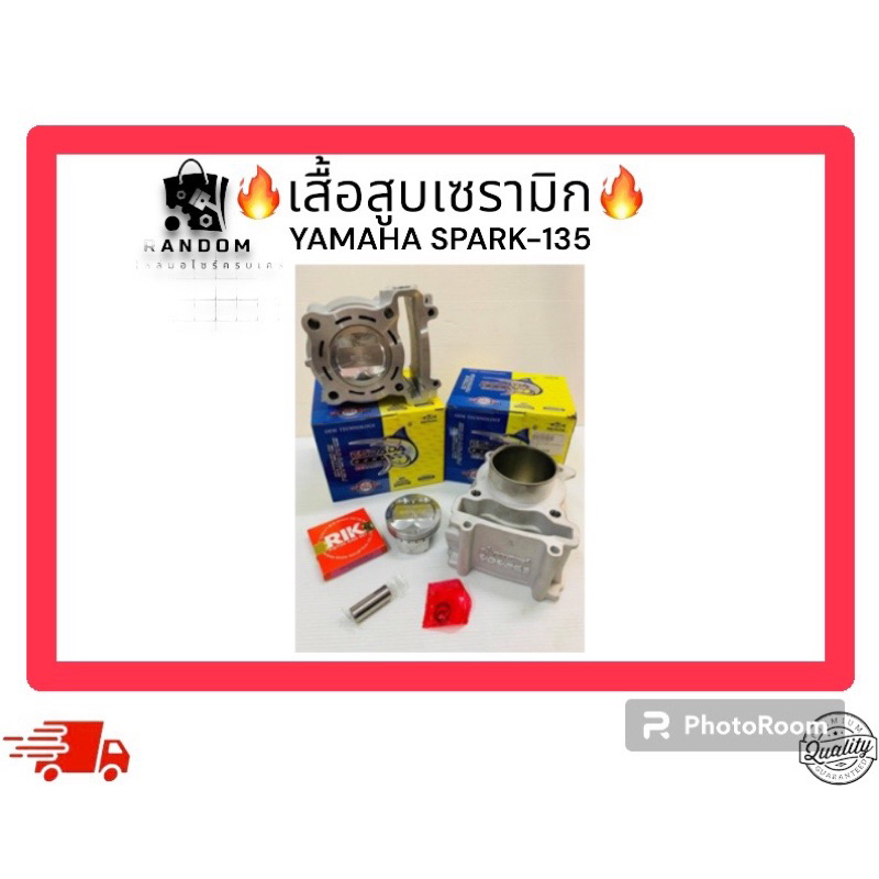 ชุดเสื้อสูบ+ลูกสูบยามาฮ่า spark135 ไซส์ 62 มิล เสื้อสูบเซรามิก YAMAHA SPARK-135