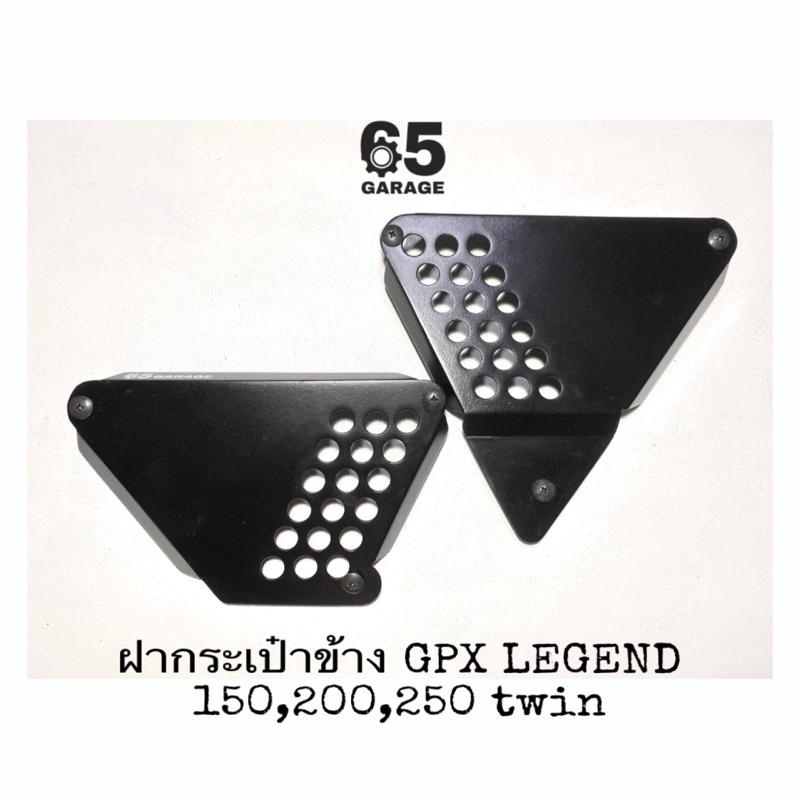 ฝาข้างแต่ง GPX LEGEND 250twin 200 150