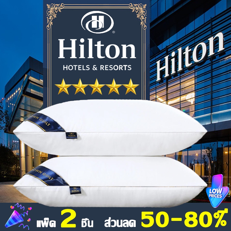แก้ปวดคอ หมอน Hilton หมอนโรงแรม5 ดาวหมอนนุ่ม หมอนหนุนหัวหมอนขนเป็ด1000g นอนหนุนเพื่อสุขภาพ