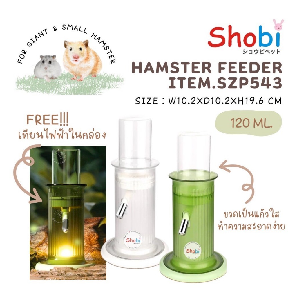สินค้ามาใหม่ Shobi-SZP543 ขวดน้ำแก้วใสหนูแฮมเตอร์พร้อมฐาน สำหรับสัตว์เลี้ยง แถมฟรี!! เทียนไฟฟ้า