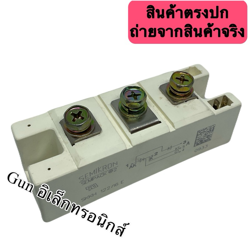 SKKH122/16E Thyristor diode Modules 122A 1200Vโมดูล SKKH 122/16E พร้อมส่ง ออกบิลได้