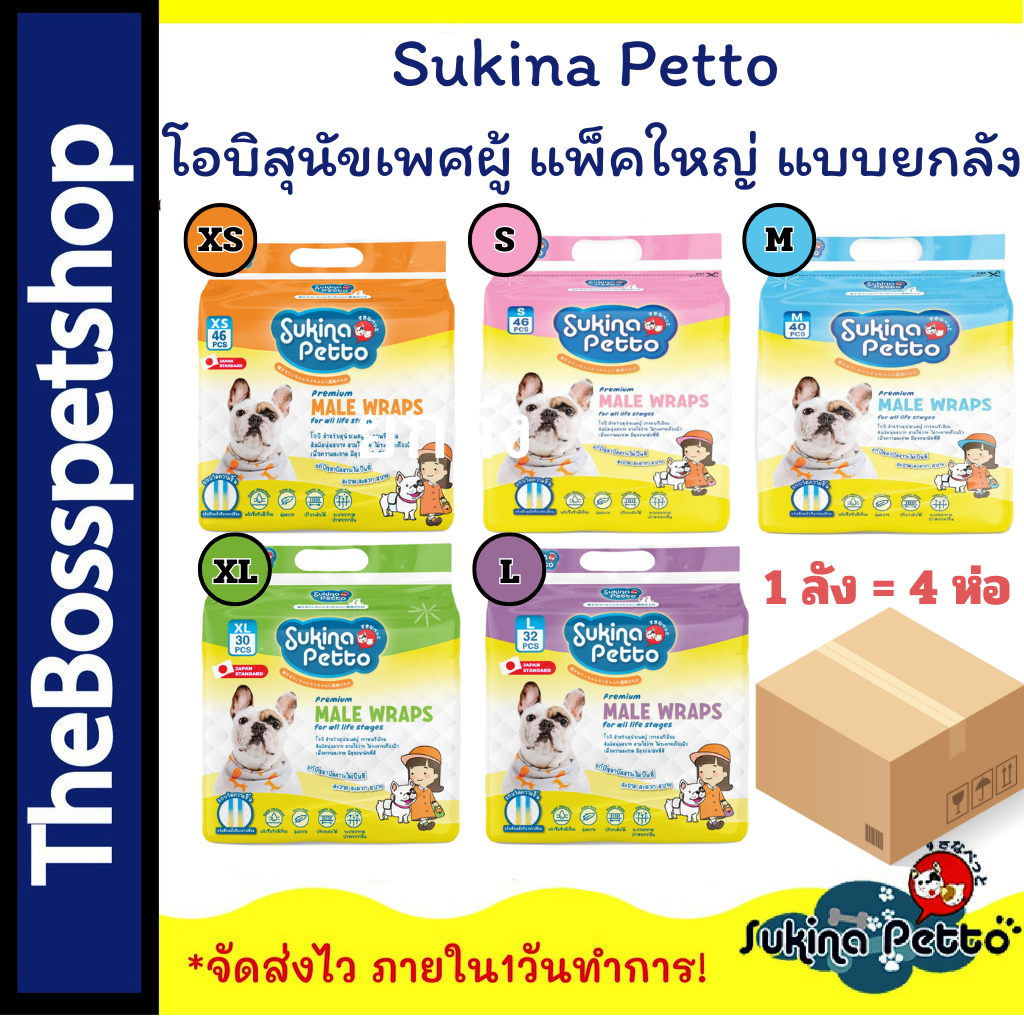Sukina Petto Male Wrap โอบิสำหรับสุนัขเพศผู้  แพ็คใหญ่  แบบ ยกลัง 4 ห่อ 🐶
