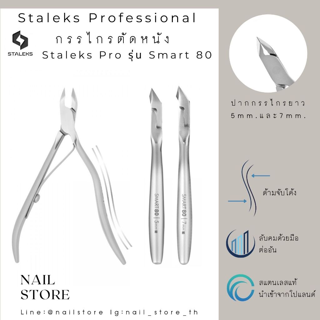 กรรไกรตัดหนัง STALEKS PRO smart 80/5 mm. 80/7 mm.(สินค้าพร้อมส่ง)