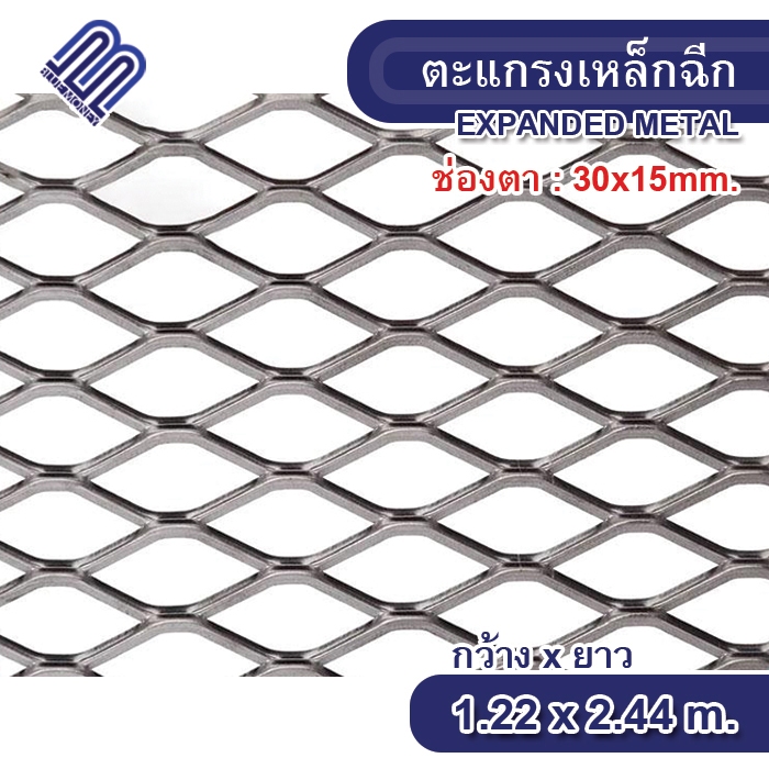 ตะแกรงเหล็กฉีก รุ่นXS-34 รุ่นXS-35 ขนาด 122x244cm เหล็กฉีกแผ่น Expanded Metal