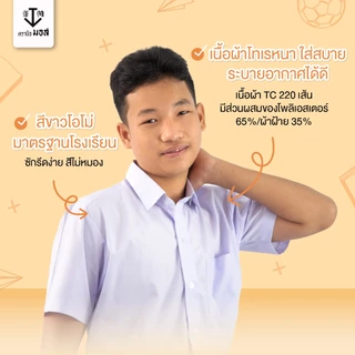เสื้อนักเรียนชายแขนสั้น ผ้าหนา 220เส้น สีขาว ตรานิวมอส (newmos) / มีบริการปักชื่อนักเรียน